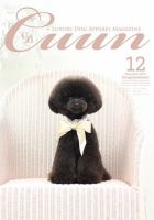 Cuun（クーン） 2015年12月号 表紙