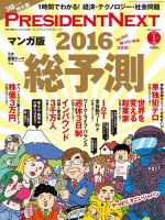 PRESIDENT NEXT（プレジデントネクスト） Vol.10 (発売日2015年12月15日) 表紙