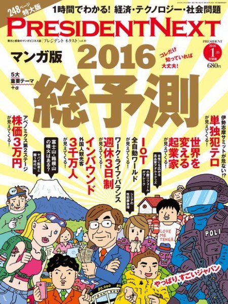 PRESIDENT NEXT（プレジデントネクスト） Vol.10 (発売日2015年12月15日) 表紙