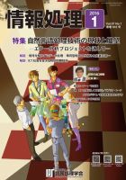 情報処理 2016年1月号 (発売日2016年01月09日) 表紙