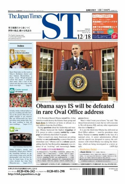 The Japan Times Alpha（ジャパンタイムズアルファ） Vol.65 No.49 (発売日2015年12月18日) 表紙