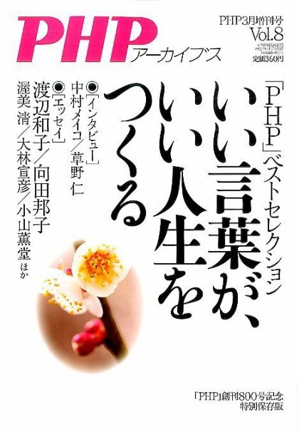 増刊 PHP 2015年01月17日発売号 表紙