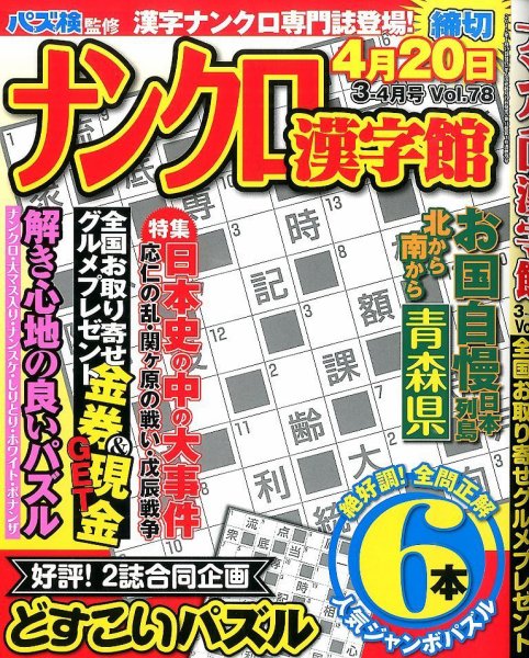 ナンクロ漢字館 2015年01月19日発売号 表紙