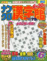 ナンクロ漢字館 2015年03月19日発売号 表紙
