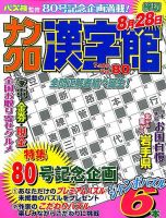 ナンクロ漢字館 2015年05月19日発売号 表紙