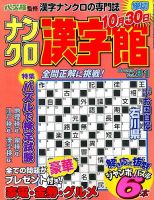 ナンクロ漢字館 2015年9月号 (発売日2015年07月18日) 表紙