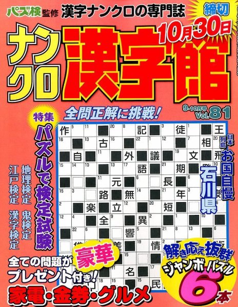 ナンクロ漢字館 2015年9月号 (発売日2015年07月18日) 表紙