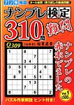 増刊 ナンプレ館 2015年01月26日発売号 表紙