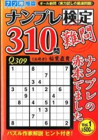 増刊 ナンプレ館 2015年01月26日発売号 表紙