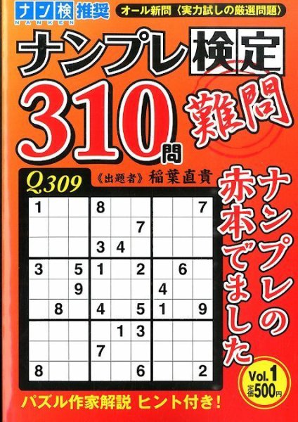 増刊 ナンプレ館 2015年01月26日発売号 表紙