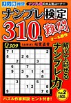 増刊 ナンプレ館 2015年03月26日発売号 表紙