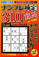 増刊 ナンプレ館 2015年03月26日発売号 表紙