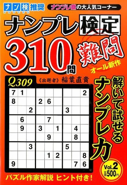 増刊 ナンプレ館 2015年03月26日発売号 表紙