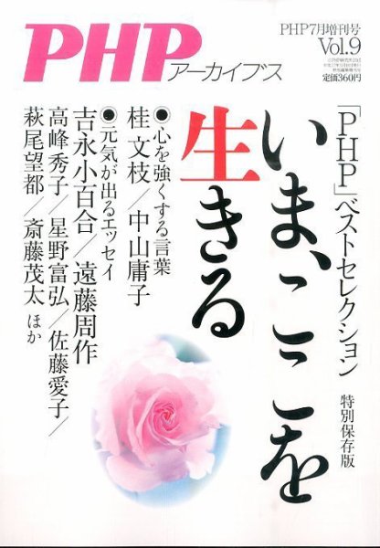 増刊 PHP 2015年05月18日発売号 表紙