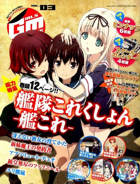 増刊 2.5 Song MATE (ニコソンメイト)  ３号ＧＩＲＬＳＭＡＴE (発売日2015年02月17日) 表紙