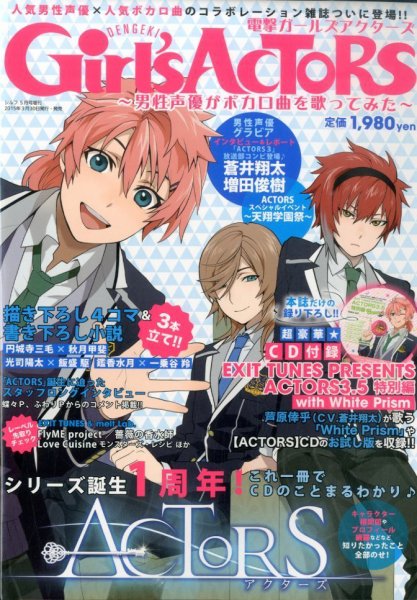 増刊 シルフ 電撃Ｇｉｒｌ’ｓＡＣＴＯＲＳ (発売日2015年03月30日) 表紙