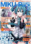 MIKU-Pack (ミクパック)  MIKU-Pack 13 (発売日2015年05月15日) 表紙