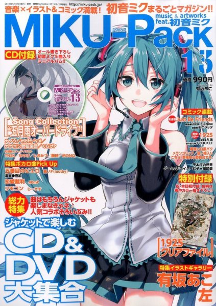 MIKU-Pack (ミクパック)  MIKU-Pack 13 (発売日2015年05月15日) 表紙