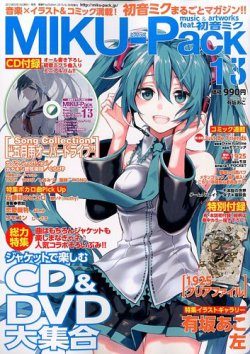 MIKU-Pack (ミクパック) MIKU-Pack 13 (発売日2015年05月15日) | 雑誌