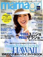 mamagirl（ママガール） 2015年夏号 (発売日2015年05月25日) 表紙