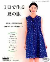 増刊 レディブティック 一日で作る夏の服 (発売日2015年05月23日) 表紙