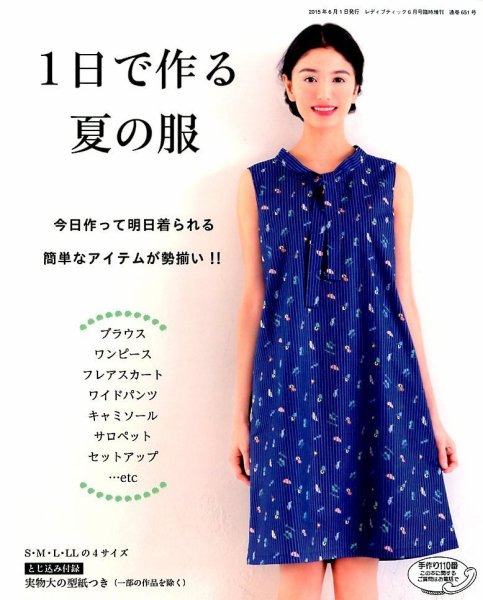 増刊 レディブティック 一日で作る夏の服 (発売日2015年05月23日) 表紙