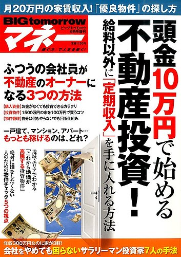 増刊 BIG tomorrow (ビッグ・トゥモロウ) BIGtomorrow