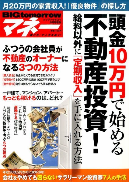 増刊 BIG tomorrow (ビッグ・トゥモロウ) ＢＩＧｔｏｍｏｒｒｏｗ ＭＯＮＥＹ (発売日2015年05月22日) 表紙