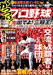 増刊 週刊漫画ゴラク がっつり ! プロ野球 (発売日2015年05月22日) 表紙