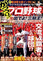 増刊 週刊漫画ゴラク がっつり ! プロ野球 (発売日2015年05月22日) 表紙