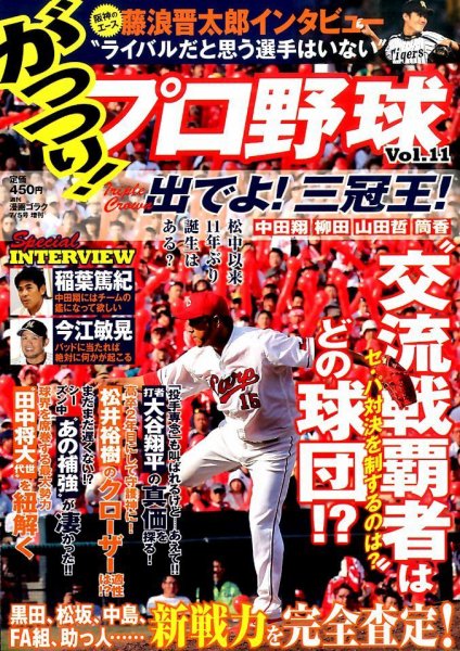 増刊 週刊漫画ゴラク がっつり ! プロ野球 (発売日2015年05月22日) 表紙