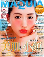 増刊 MAQUIA（マキア） 表紙