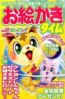 増刊 てんつなぎパズルライフ 2015年9月号 (発売日2015年07月28日) 表紙