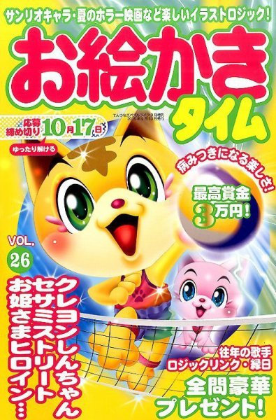 増刊 てんつなぎパズルライフ 2015年9月号 (発売日2015年07月28日) 表紙