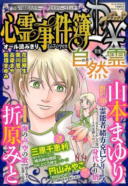 増刊 NAIL VENUS (ネイルヴィーナス) 心霊事件簿DX (発売日2015年05月29日) 表紙