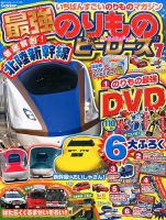 最強のりものヒーローズ 2015年06月01日発売号 表紙