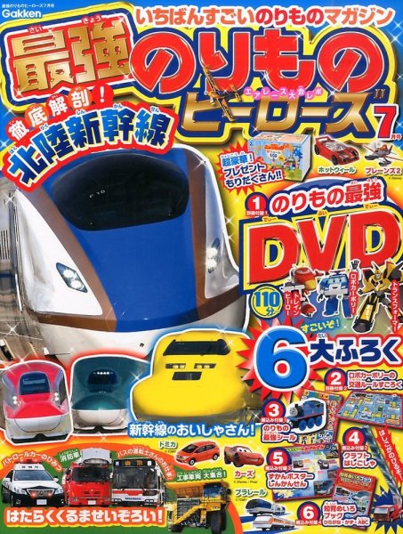 最強のりものヒーローズ 2015年06月01日発売号 表紙