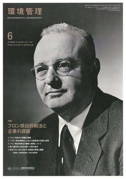 環境管理 2015年6月号 (発売日2015年06月15日) 表紙