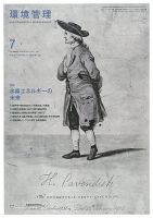 環境管理 2015年7月号 表紙