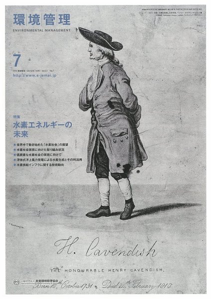 環境管理 2015年7月号 (発売日2015年07月15日) 表紙