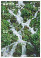 環境管理 2015年8月号 表紙