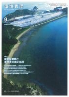 環境管理 2015年9月号 表紙