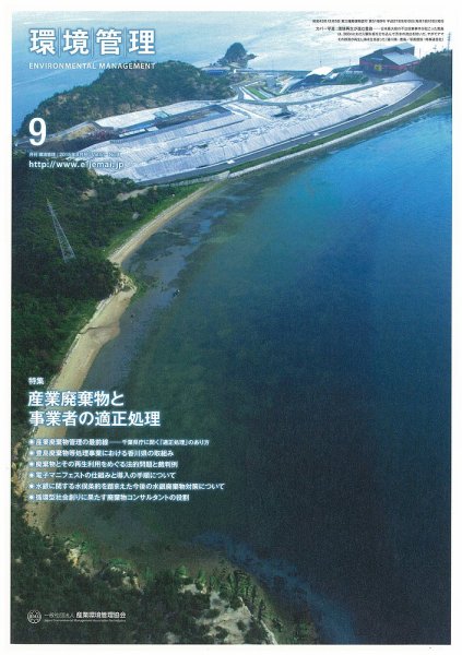 環境管理 2015年9月号 (発売日2015年09月15日) 表紙