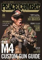 PEACE COMBAT（ピースコンバット） Vol.8 表紙