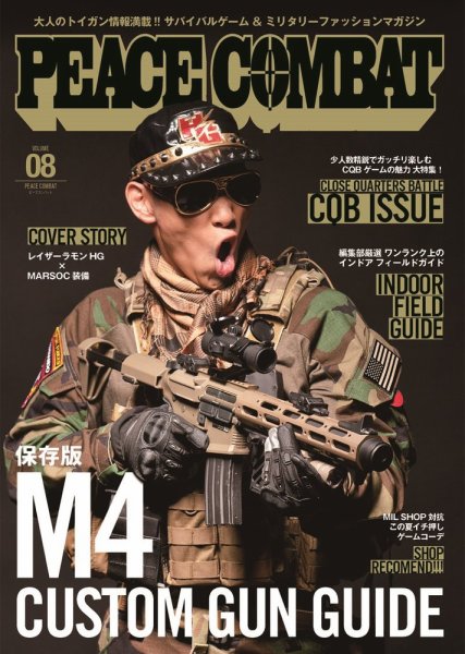PEACE COMBAT（ピースコンバット） Vol.8 (発売日2015年06月19日) 表紙