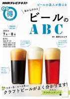 NHK まる得マガジン ビールの達人が教える 目からウロコ ビールのＡＢＣ2015年7月／8月 (発売日2015年06月24日) 表紙