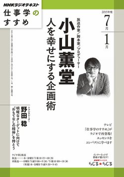 Nhkラジオ 仕事学のすすめ 人を幸せにする企画術2015年7月 発売日2015年06月29日 雑誌 定期購読の予約はfujisan