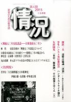 情況 2015年10月号 (発売日2015年10月06日) 表紙