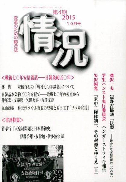 情況 2015年10月号 (発売日2015年10月06日) 表紙