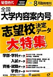 螢雪時代　臨時増刊 8月増刊 (発売日2015年07月14日) 表紙